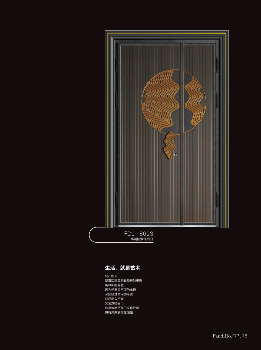梵帝龙铸铝门